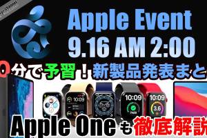 apple-event-9-16-2020